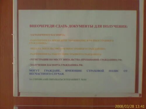 Сайт уфмс сургут. ФМС Сургут. УФМС Сургут график. УФМС Сургут расписание. ФМС Сургут режим работы кабинетов.