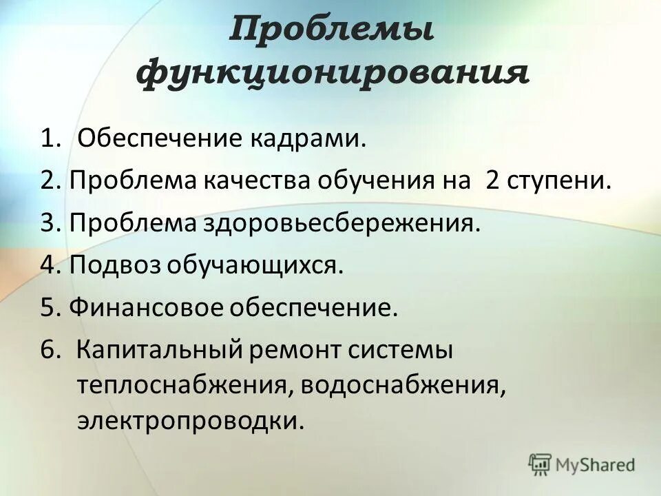 Проблемы функционирования. Социальные проблемы жизнедеятельности. Проблемы функционирования социальных организаций.