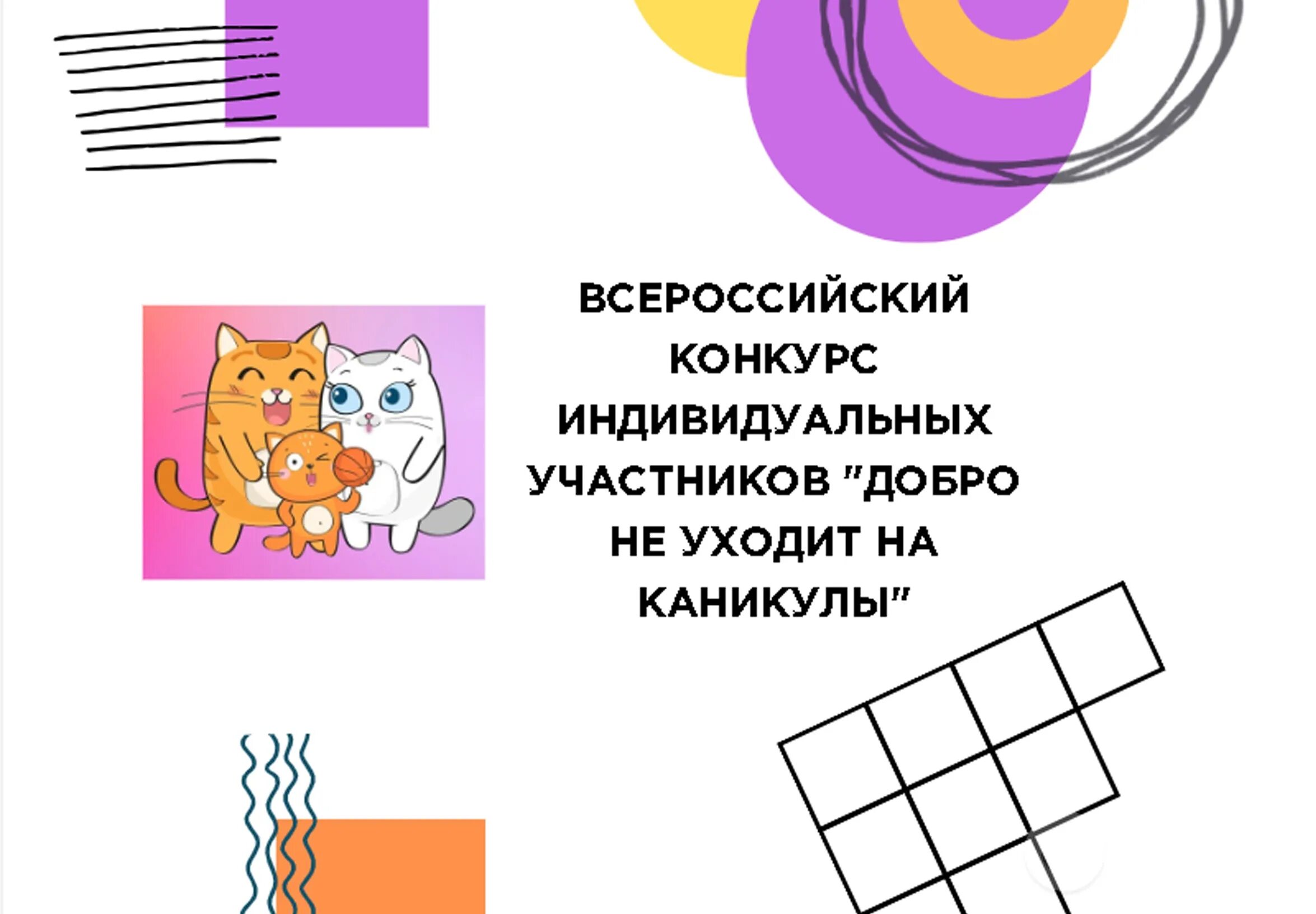 Волонтерский проект добро не уходит на каникулы. Добро не уходит на каникулы логотип. Добро не уходит на каникулы РДШ. Индивидуальный конкурс добро не уходит на каникулы. Брендбук добро не уходит на каникулы.