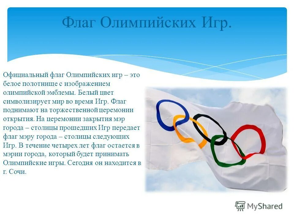 олимпийский флаг значения. значенеолимпийских колец. атрибутика олимпийских игр. кольца на флаге олимпийских игр символизирует. олимпийский флаг.