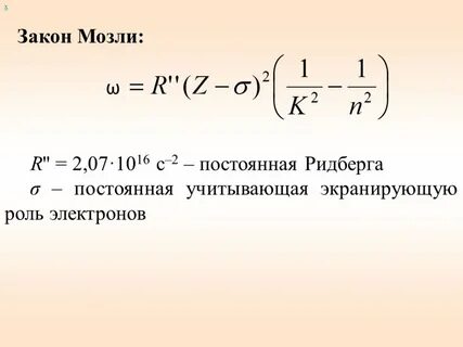 Постоянная ридберга