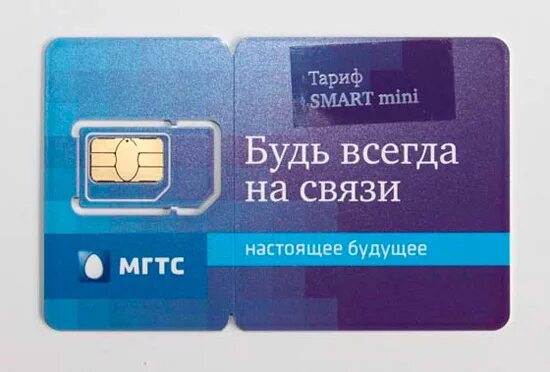 Карта телефон мгтс. SIM-карта МГТС. SIM Card МГТС. МТС МГТС. Номер МГТС В МТС.