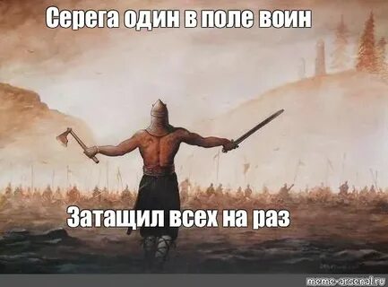 Один в поле воин песня текст