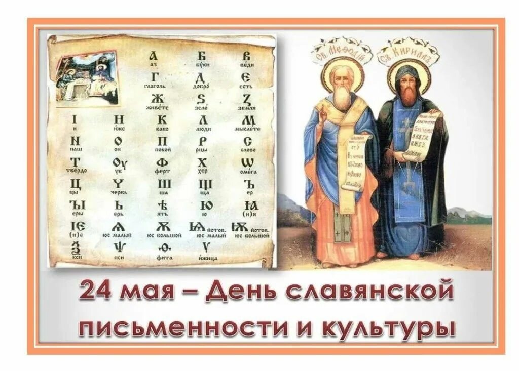 Информационный час " Славянская письменность " 2023, Альшеевский район - дата и 