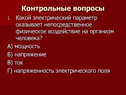 Которая оказывает непосредственное влияние на