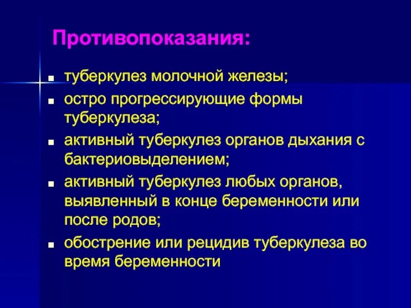 Туберкулез молочной. Противопоказания при туберкулезе. Туберкулез и беременность презентация. Активная форма туберкулеза. Туберкулез молочной железы.