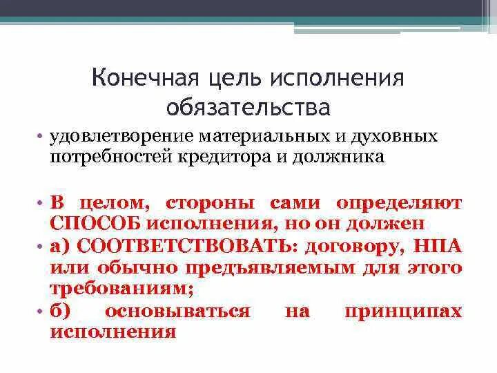 Принимаемых в целях исполнения. Удовлетворение обязательственных требований. 319 ГК РФ. 3. Могут ли стороны сами определять место исполнения обязательств?.