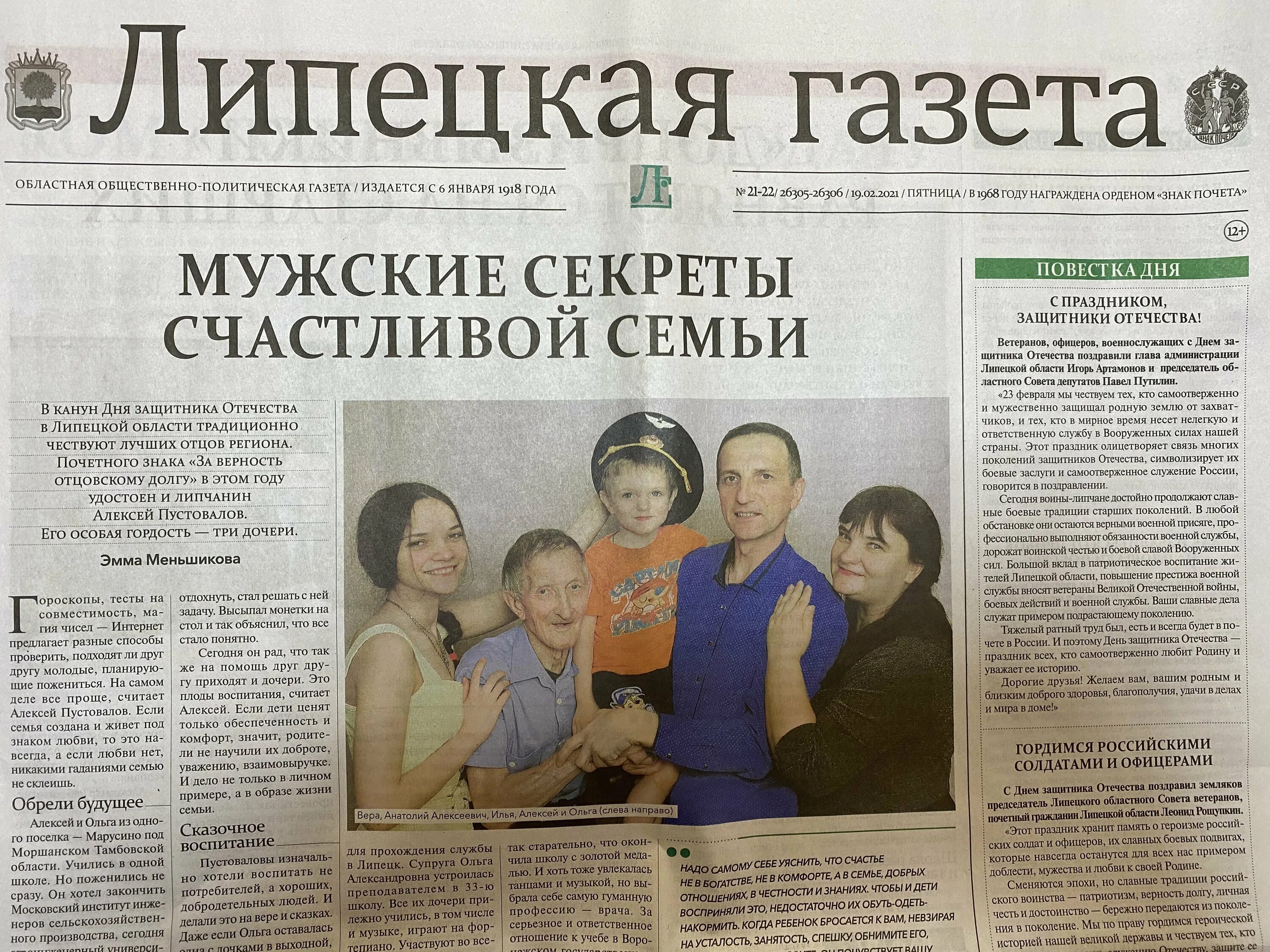 сайт липецкой газеты. липецкая неделя газета. газета объявления липецк. сайт липецкой газеты. липецкая газета.