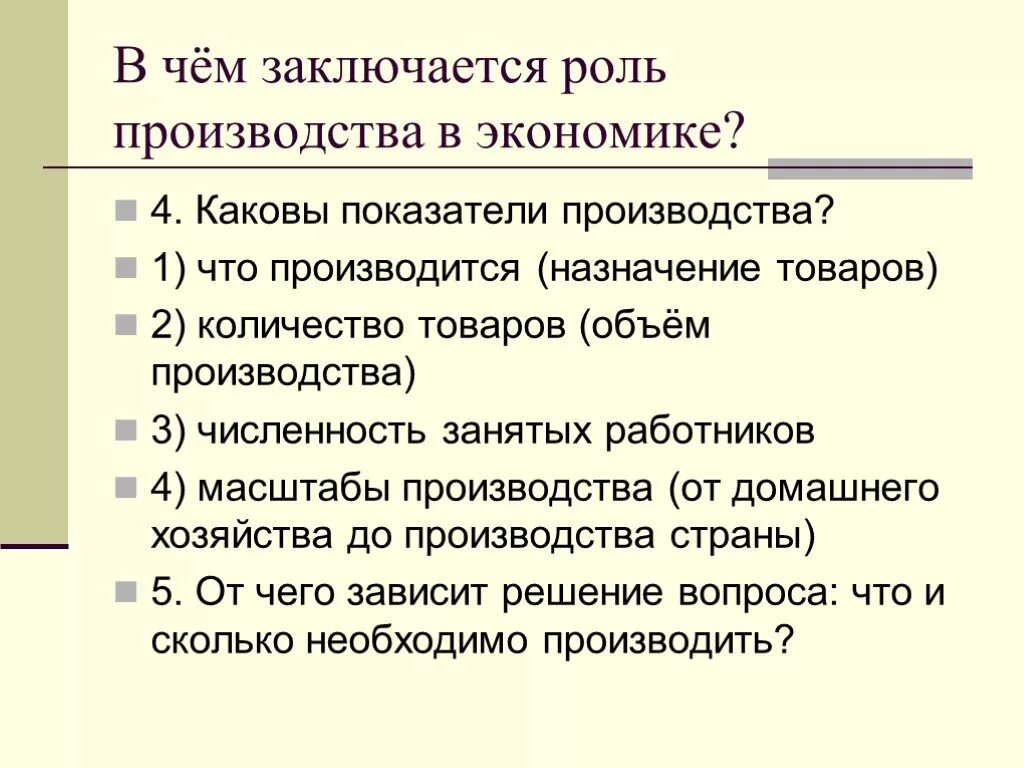 Роль производства в экономике 8 класс обществознание. В чем заключается роль производства в экономике. Производство это в экономике. Роль производителя в экономике. В чём заключается производство в экономике.