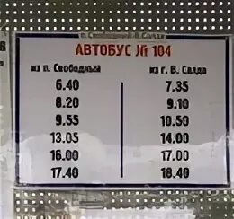 Расписание 104 тагил