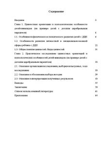 Инвалиды дипломная работа