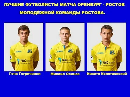 Имена напавших