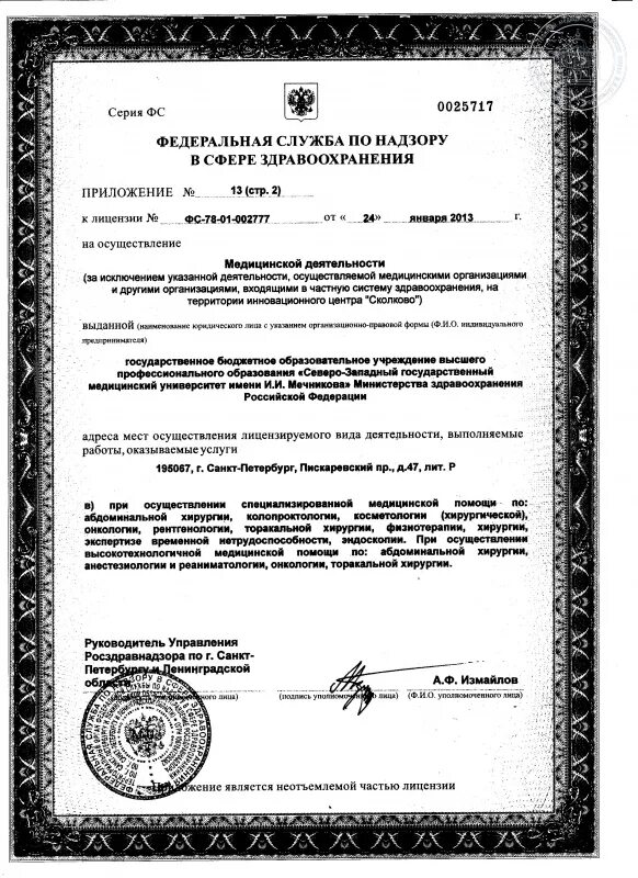 Roszdravnadzor ru licenses. Лицензия на осуществление лечебной деятельности. Лицензия на осуществление мед деятельности. Лицензия на ведение медицинской деятельности. Лицензия на ведение мед деятельности.