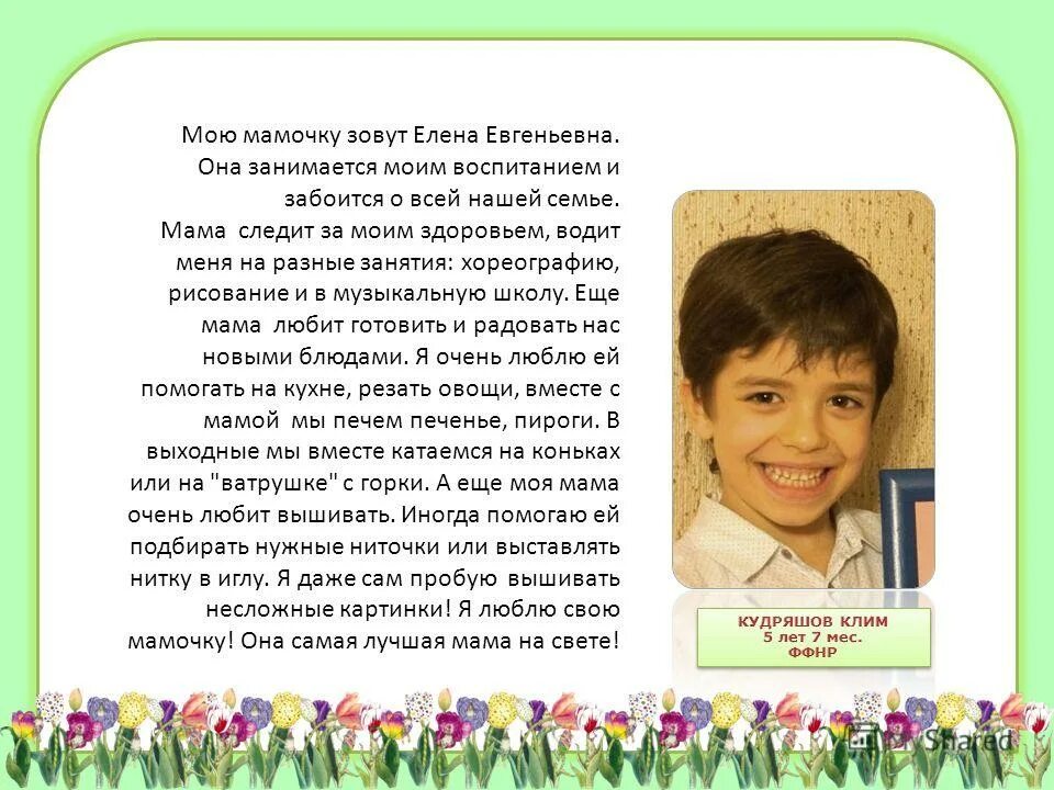 Профессия мамы домохозяйка проект 2 класс окружающий мир. Мама домохозяйка профессия 2 класс. Презентация на тему моя мама домохозяйка. Моя мама домохозяйка проект 2 класс. Проект на тему моя мама домохозяйка.