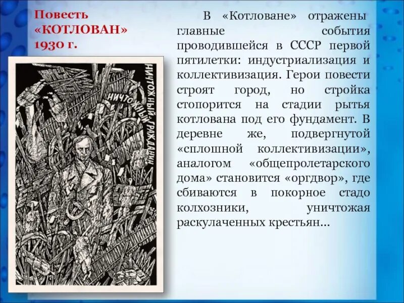 Повесть котлован. Герои повести котлован. Повесть котлован Платонова. Котлован коллективизация в повести.