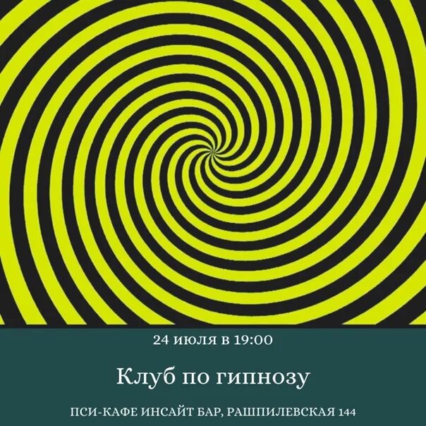 Русский гипноз видео. Гипноз. Введение в гипноз. Гипноз иллюстрация. Классический гипноз.