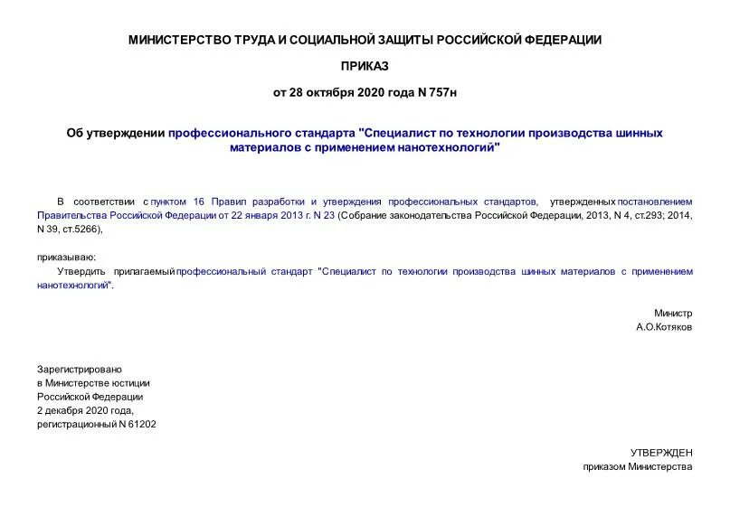 Указ президента от 19 октября 2022 757. Приказ 757. 757 Приказ МВД. Приказ 757 МВД России. Приложение 2 приказ 757.