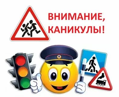 Внимание весенние каникулы пдд