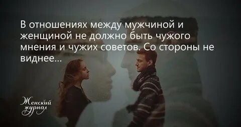 Статья отношения с мужем