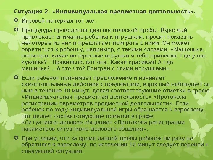 Предметная деятельность человека это. Предметная деятельность. Протокол регистрации параметров предметной деятельности.