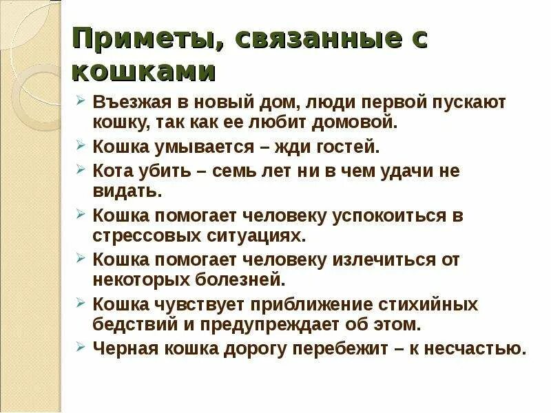 Приметы домашних условиях