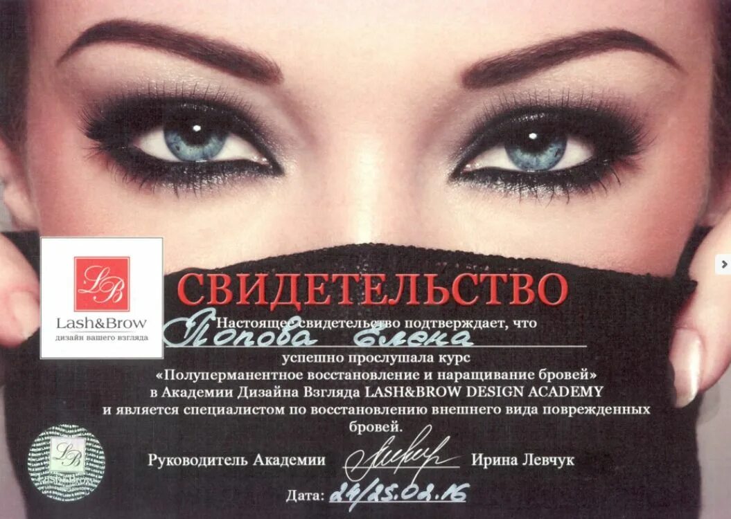 Lash brow ресницы. Сертификат на брови. Подарочный сертификат на перманентный макияж. Сертификат по архитектуре и окрашиванию бровей. Сертификат бровиста.