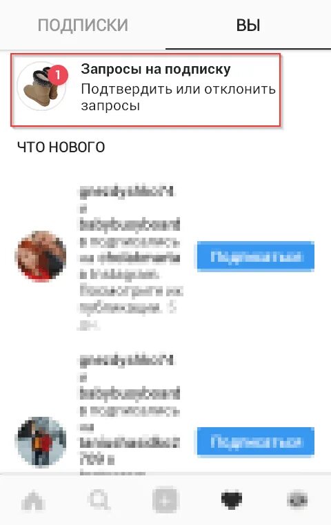 Почему не видно подписки человека. Запросы на подписку в инстаграме. Скрытые подписки в инстаграме. Скрыть подписчиков в Инстаграм. Скрыть подписки в инстаграме.