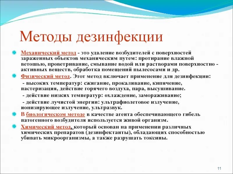 Метод дезинфекции воздуха. Методы дезинфекции. Способы дезинфекции воздуха. Методы обеззараживания. Методы обеззараживания воздуха.