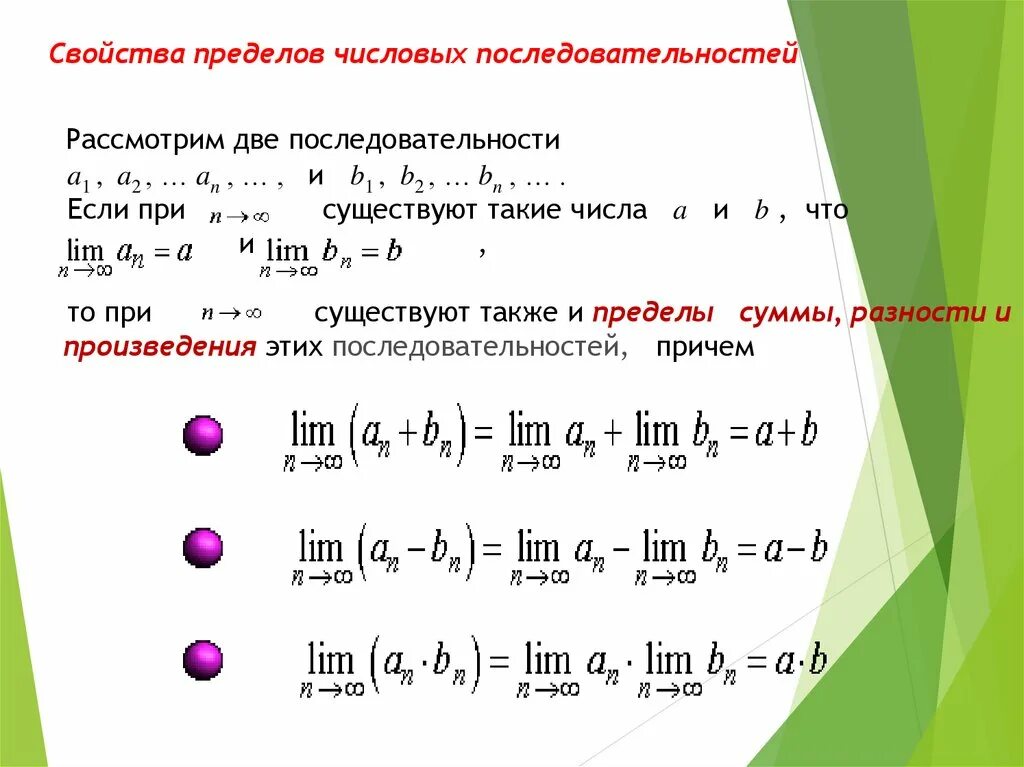 Последовательность имеющая предел. Свойства пределов числовой последовательности. предел числовой последовательности формулы. простейшие свойства предела последовательности.