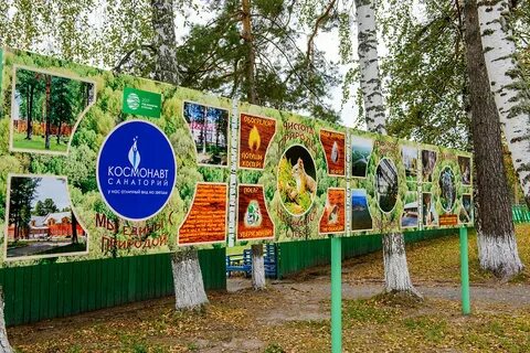 Санаторий космонавт