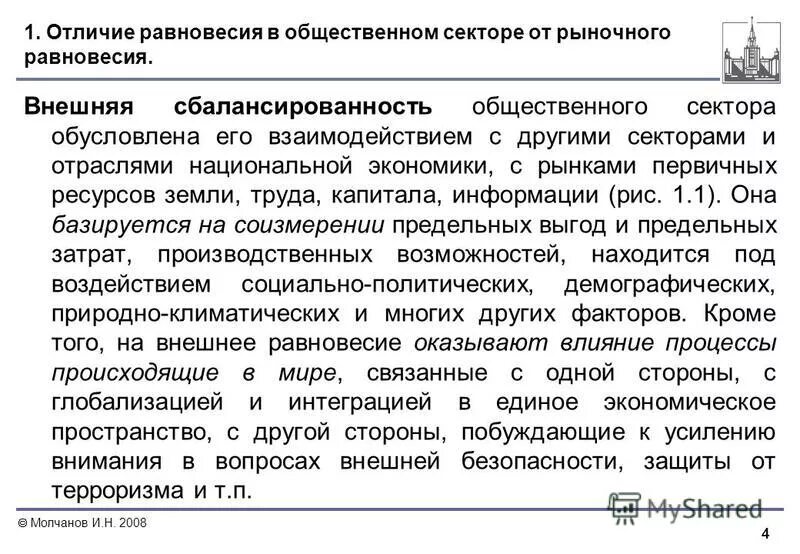 Общее макроэкономическое равновесие. Общие условия макроэкономического равновесия. Почему трудно достичь равновесия. Равновесие национальной экономики может быть достигнуто если. Макроэкономическое равновесие это в экономике.