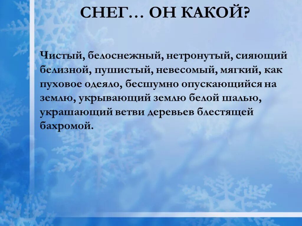 Сочинение первый снег. Рассказ про первый снег. Описание снега сочинение. Текст описание первый снег. Как пишется сугроб