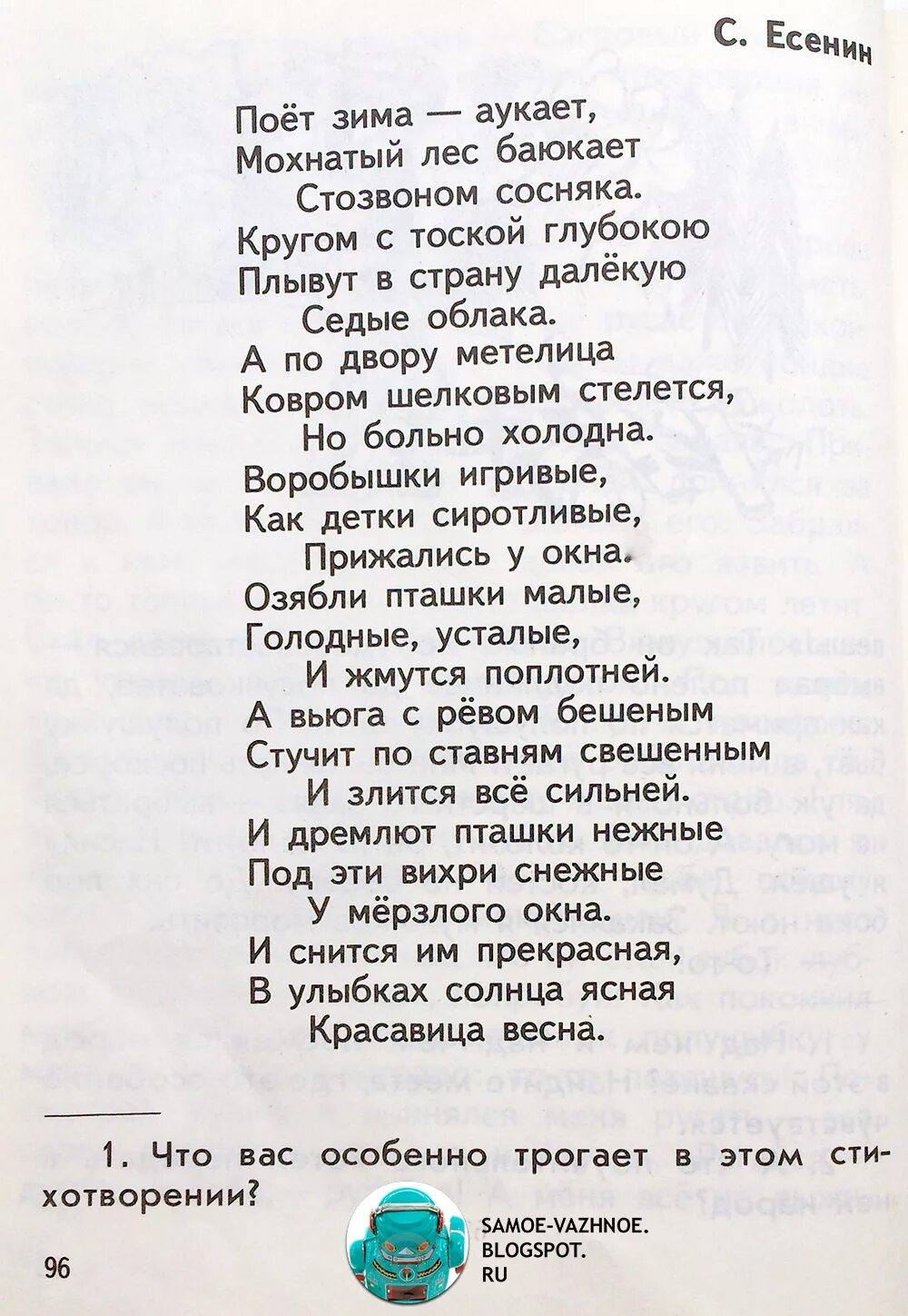 Поёт зима аукает Есенин текст. Стих Есенина поет зима аукает. Стихотворение поёт зима аукает Есенин. Стихотворение Есенина поет зима аукает.