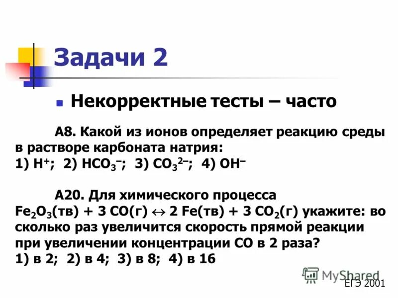 5 алюминий раствор карбоната натрия. Карбонат натрия на ионы. Концентрация карбонат-ионов. Карбонат натрия среда раствора. Как определить среду раствора карбоната натрия.