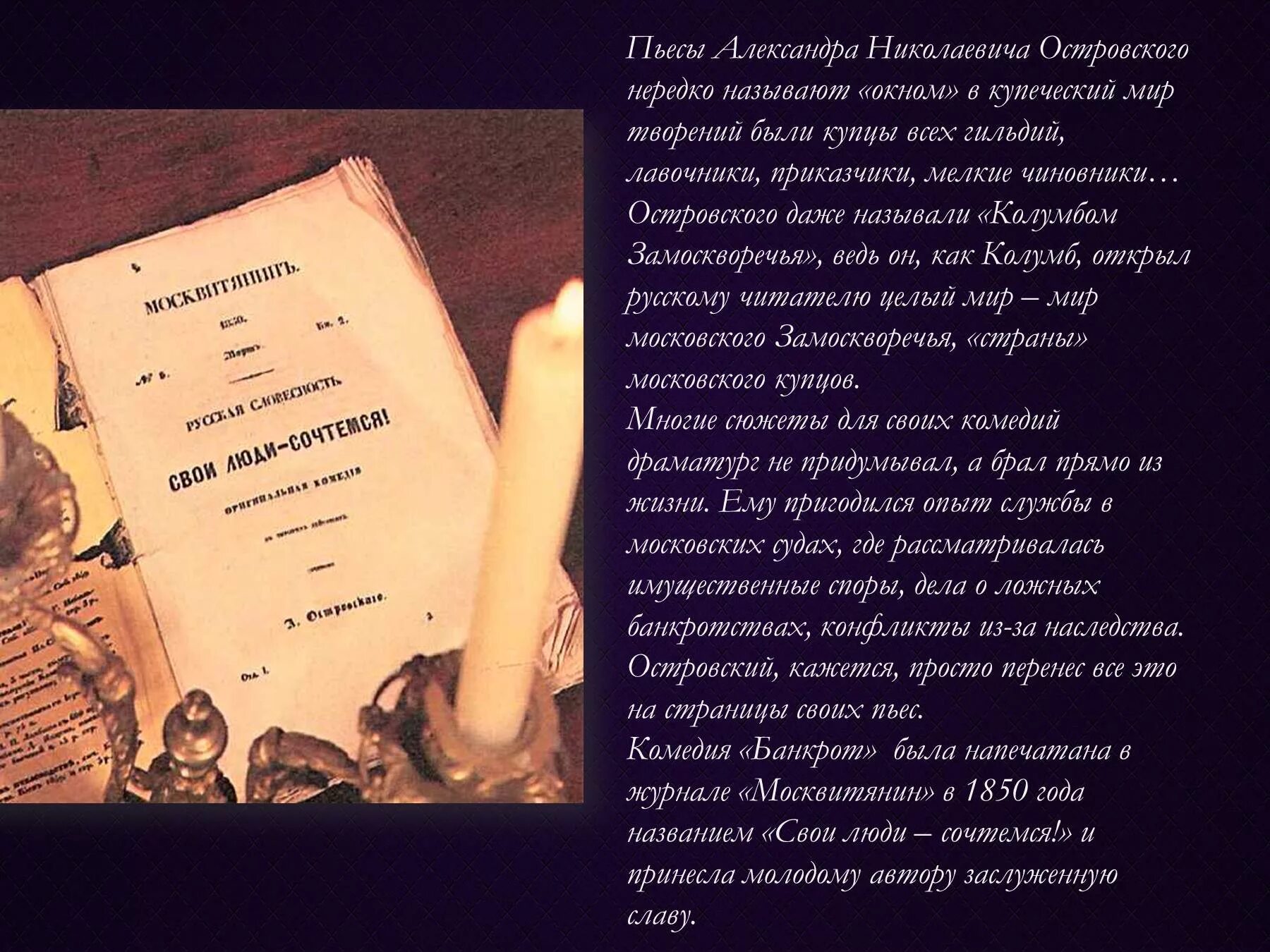 Произведение свой человек в прошлом. Пьесы а. н. Островского свои люди сочтемся. Пьеса Островского свои люди сочтемся.