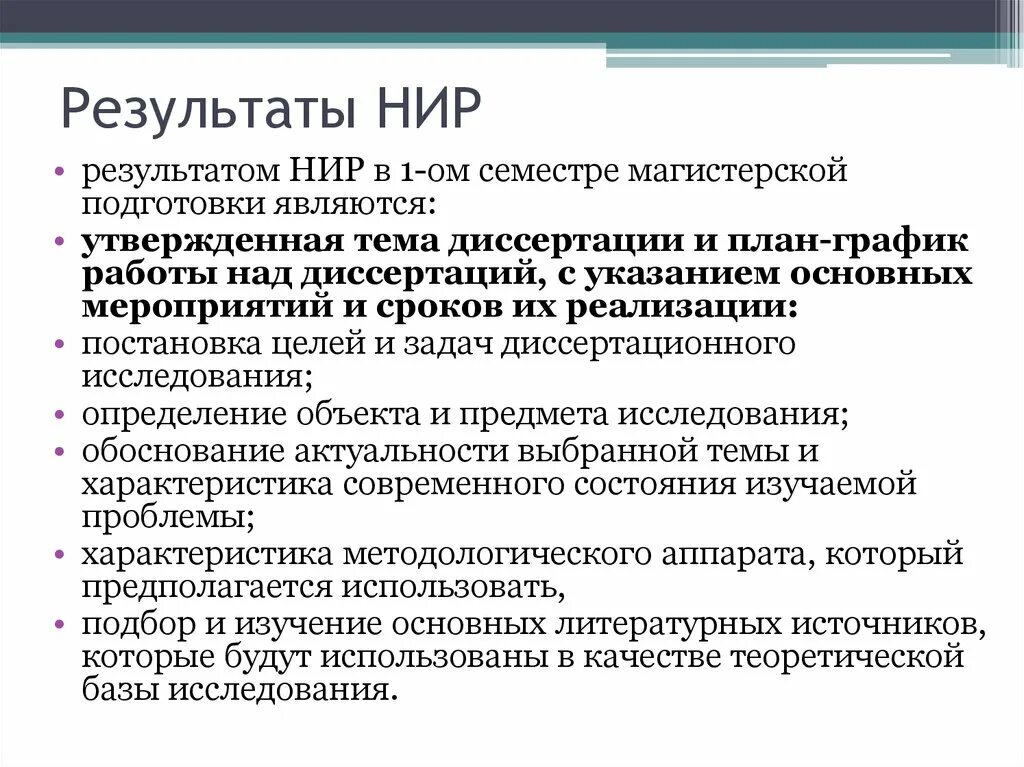 Использование результатов этого научного. Результаты научно-исследовательской работы. Пример плана НИР. НИР научно-исследовательская работа. Результаты исследовательской работы студентов.