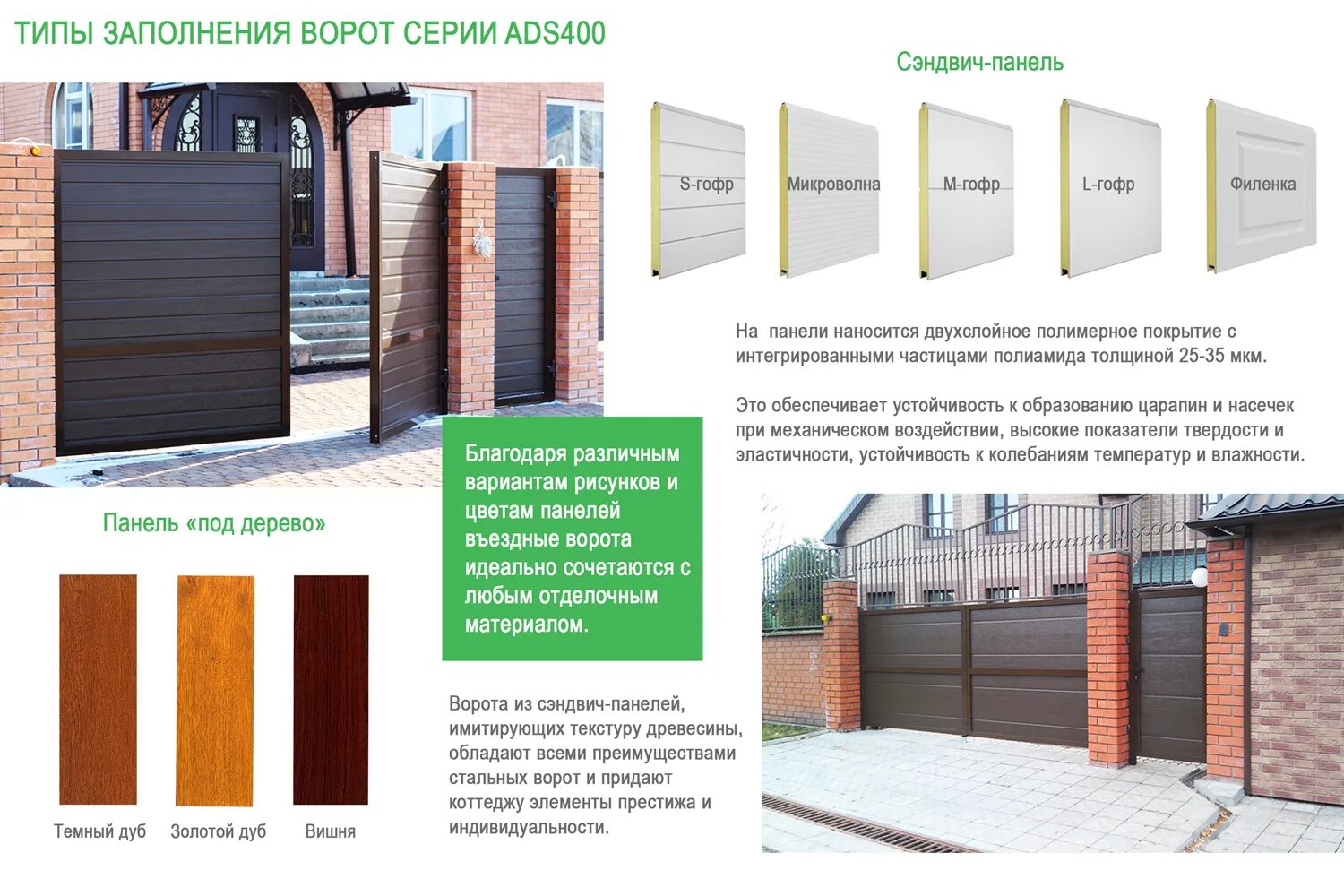 профиль алюминиевый для ворот распашных. максимальная ширина распашных ворот. калитка алютех престиж. калитка prestige алютех. ворота prestige alutech 8017.