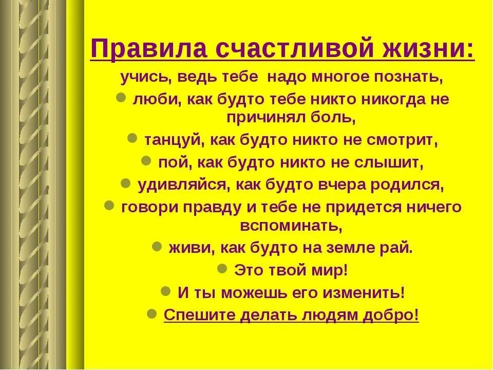 Памятка для счастливой жизни. Советы для счастья. Памятка счастья. Памятка как стать счастливым человеком.