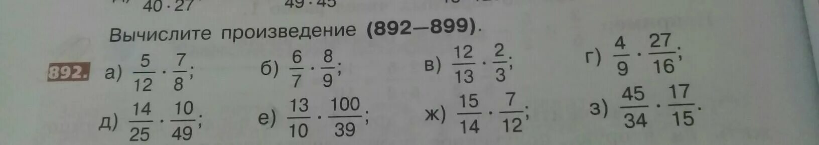 Вычислить произведение. Вычислите произведения 892-899. 899 Вычислите произведение. Вычислите произведение 5х.
