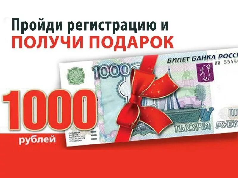 Как выиграть 1000 рублей. 1000 Рублей в подарок. Дарим 1000 рублей. Получи 1000 рублей в подарок. 1000 Рублей на карте.