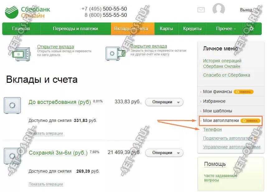 Как закрыть банковский счет. Мои автоплатежи Сбербанк. Мои автоплатежи Сбербанк личный кабинет. Раздел автоплатежи в Сбербанк.