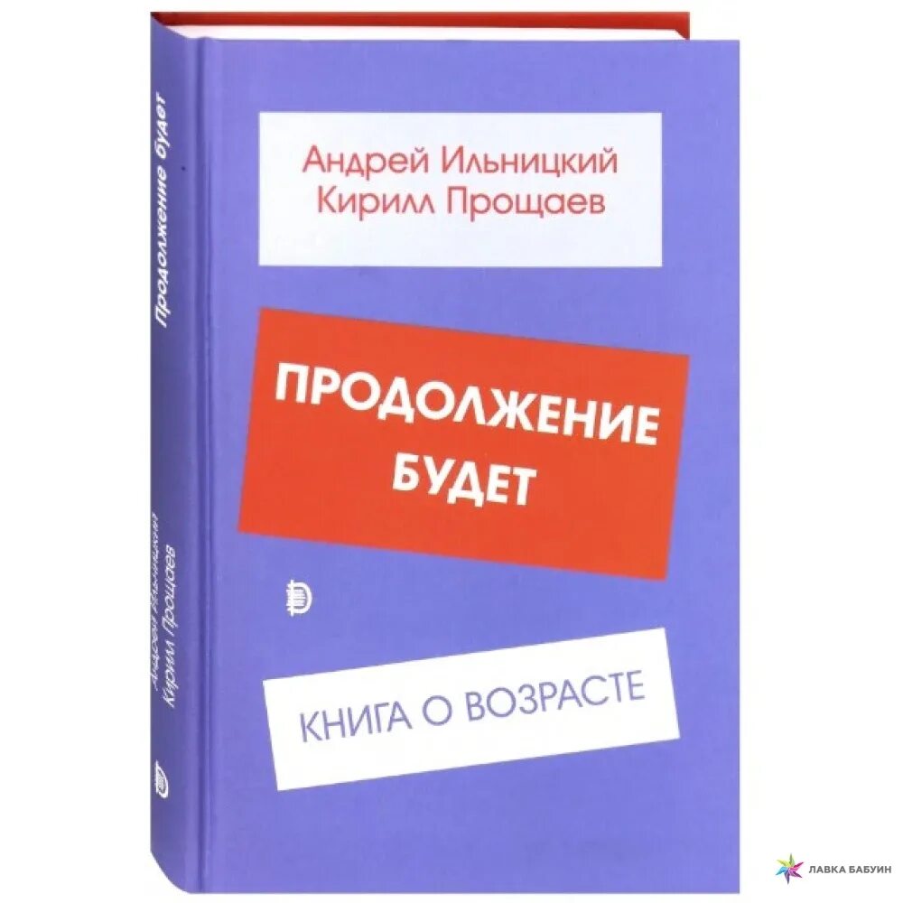 Продолжение будет книга о возрасте. В продолжении книги. Продолжить книга книгой. Сиквел книга. В новом продолжении книги