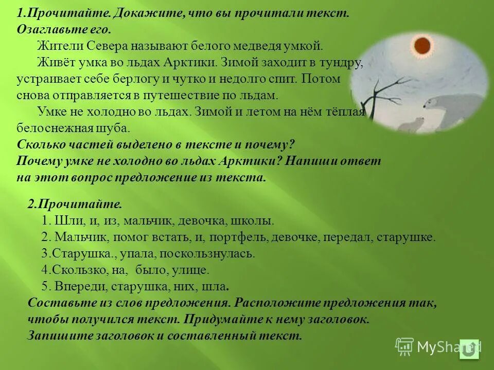 Как доказать что ты прочёл текст. Прочитай докажи что перед тобой тексты. Докажи что это текст. Докажи что перед тобой текст. Как закончить предложение это текст потому что.