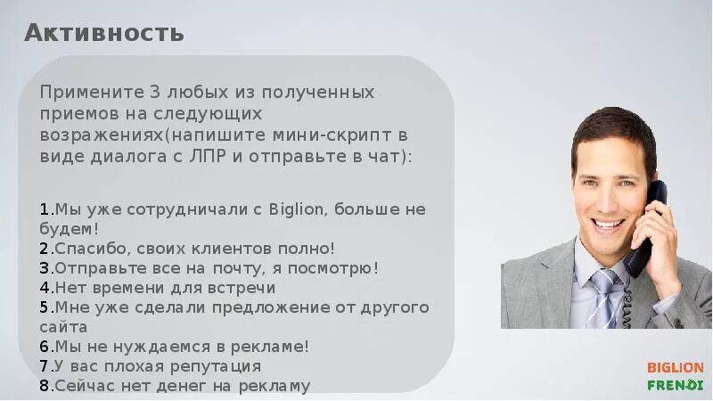 Возможно массовый обзвон что значит билайн. Презентация холодные звонки. Звонки клиентам. Холодные звонки клиентам. Тренинг холодного звонка.