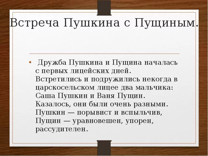 Изложение необычная дружба пушкина и пущина сжатое