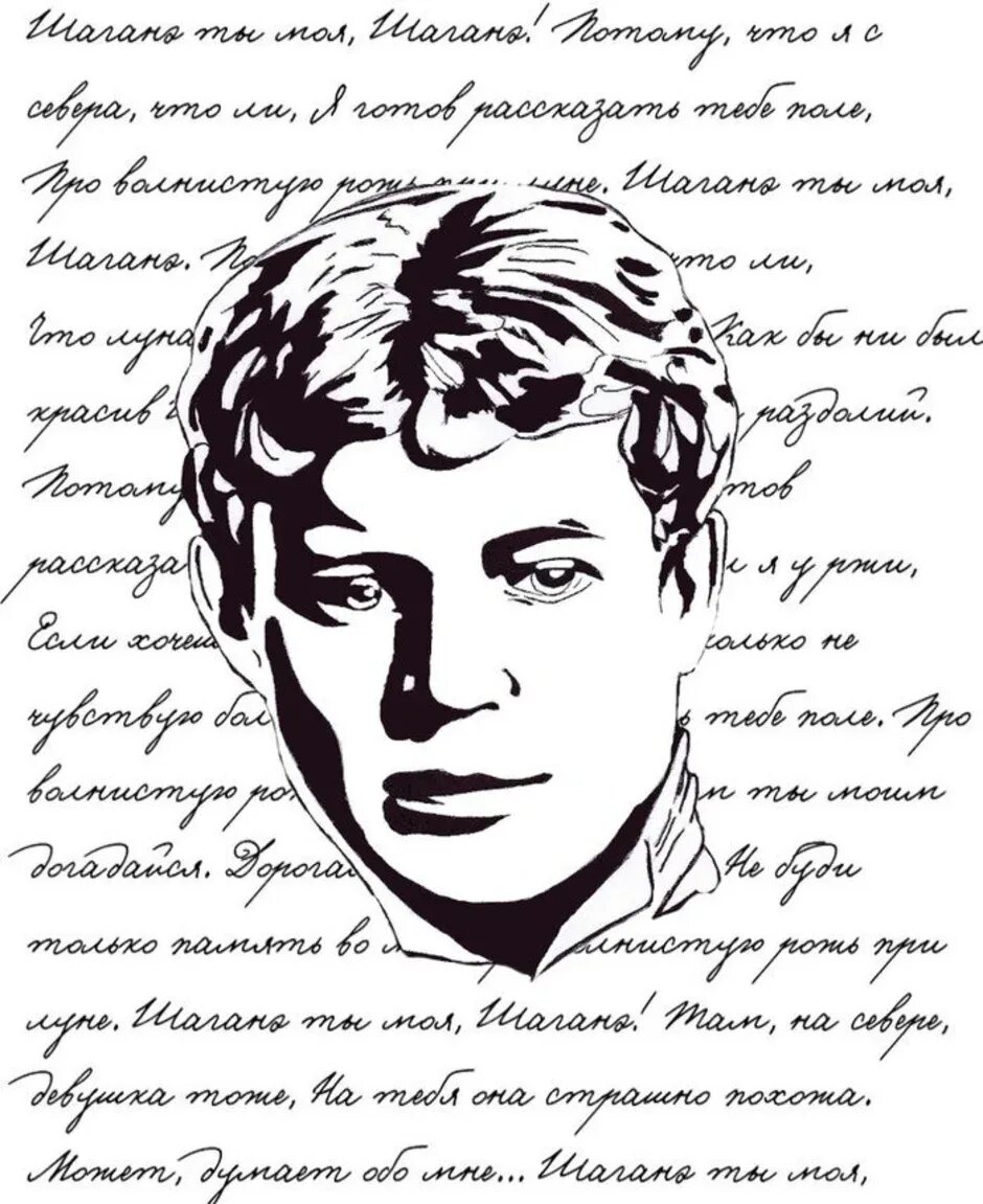 Портрет писателя пушкина. Есенин постер. Необычные портреты пушкина. Портрет поэта украсил обложку журнала. Портрет поэта украсил обложку журнала.