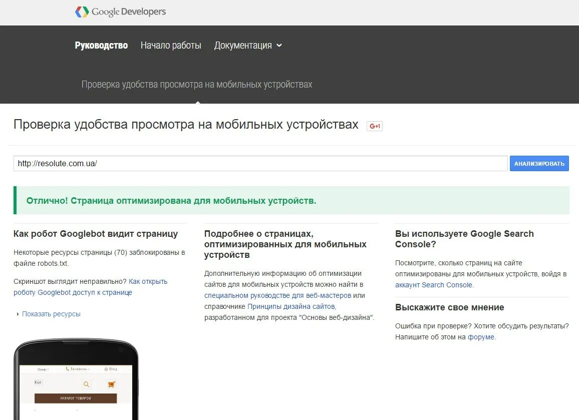 Проверить сайт google. Проверка гугл. Сайт не оптимизирован для мобильных устройств. Гугл проверка сколько. Как узнать что сайт оптимизирован под мобильное устройство.