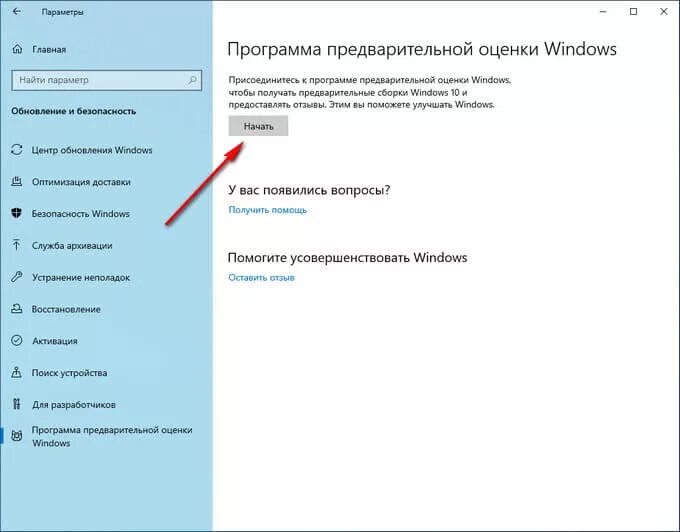 Программа предварительной оценки. Программа предварительной оценки windows. windows 10 программа предварительной оценки windows. программа предварительной оценки windows 11. программа предварительной оценки windows 10 пустое.