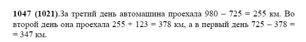 Автомобиль за 3 дня проехал. Номер 1047 по математике 5 класс. Задача автомашина за 3 дня прошла 980 км. Мотоциклист за три дня проехал 980 км за первые два дня. Математика 5 класс 2 часть номер 1047.