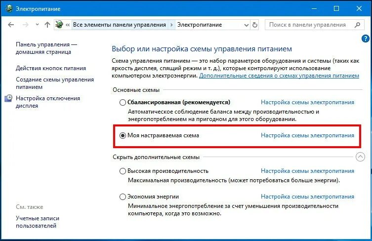 Управление Электропитанием Windows 10. Дополнительные параметры электропитания. Зависание компьютера. Настройки схемы электропитания на высокую производительность. Ноутбук завис не реагирует на команды